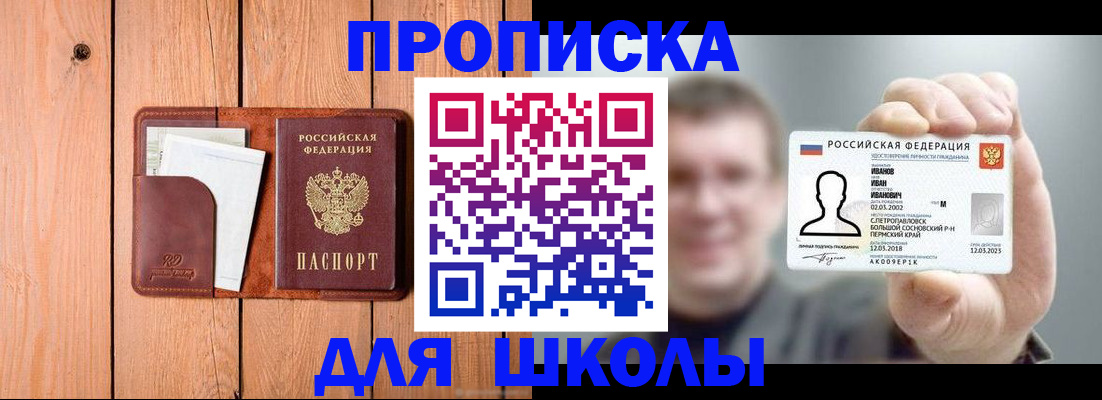 прописка для работы в Чулыме