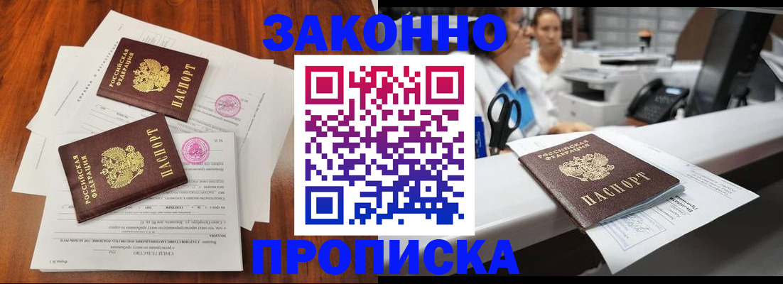 временная прописка в Чулыме