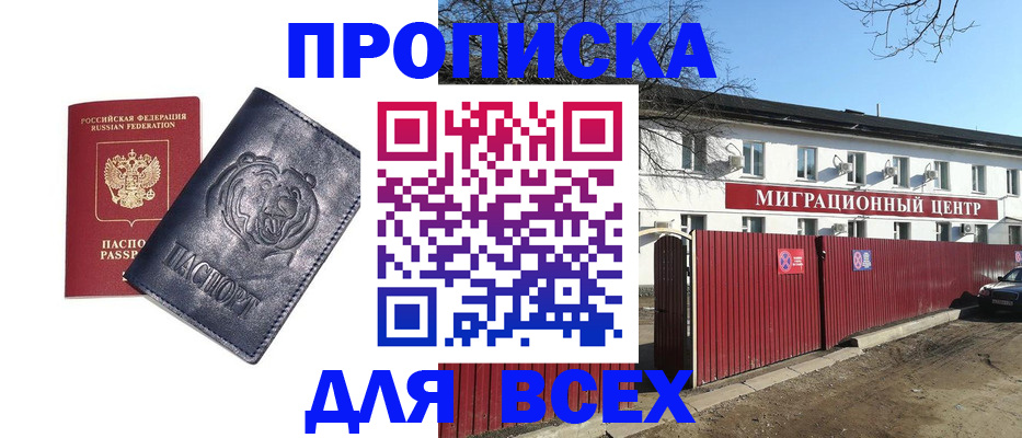 временная регистрация законно в Чулыме