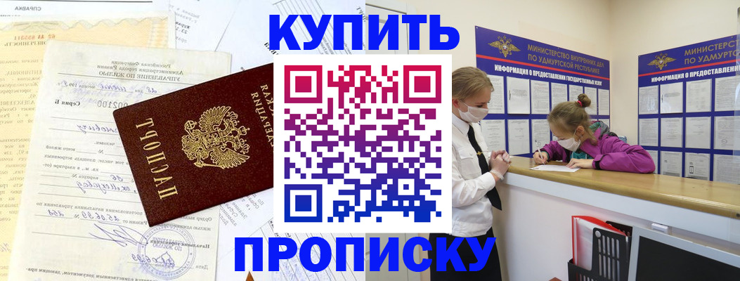 временная регистрация купить в Чулыме